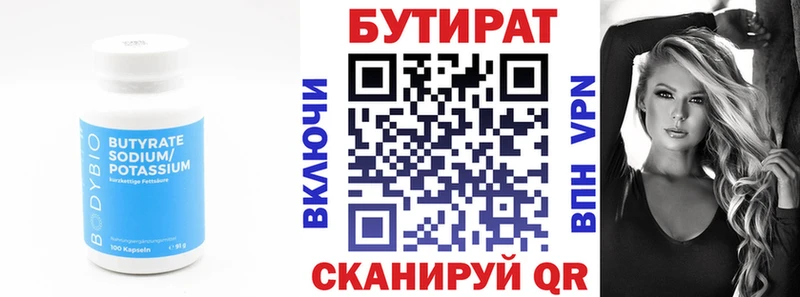 Купить  Ясный  БУТИРАТ бутандиол 